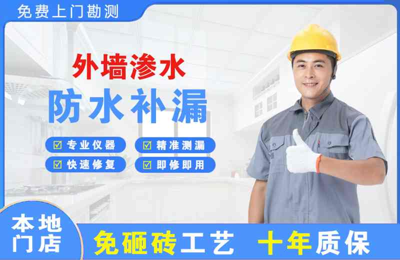 连云港外墙渗水维修